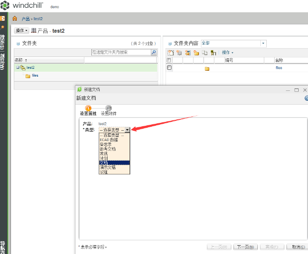 windchill使用教程